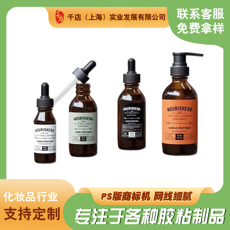 洗发水不干胶标签厂家不干胶PVC透明贴印刷化妆品洗手液贴纸可定