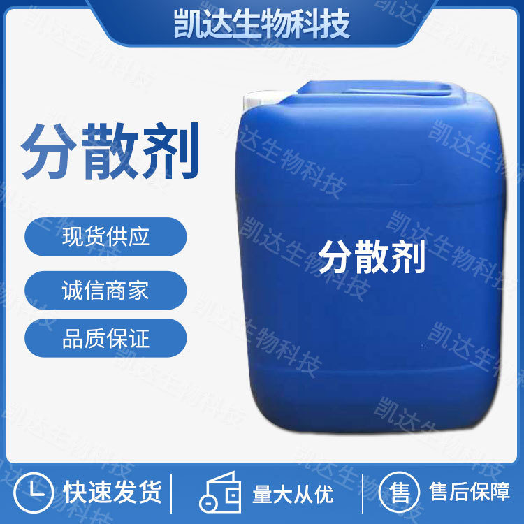 化工用品清洗分散剂纺织印染表面活性剂涂料润湿高分子环保型