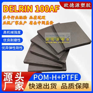 Аутентичный стержень pom-h-ptfe, 20% черно-коричневый доска delrin100af, помборд, полиоксиметилен + стержень из PTFE