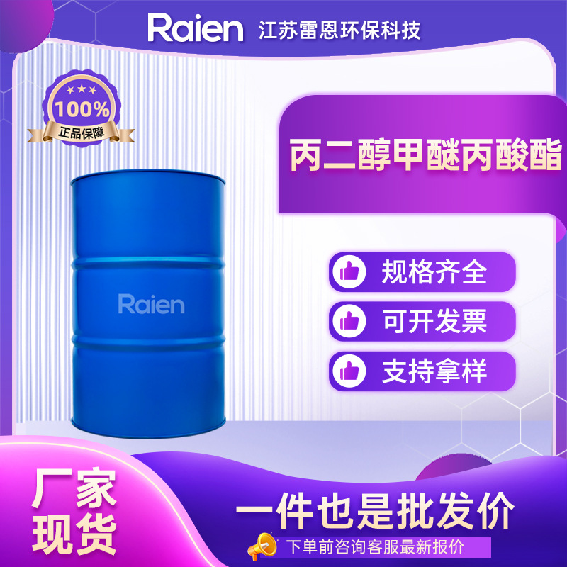 丙二醇甲醚丙酸酯 桶装溶剂 有机原料中间体 148462-57-1 可试样
