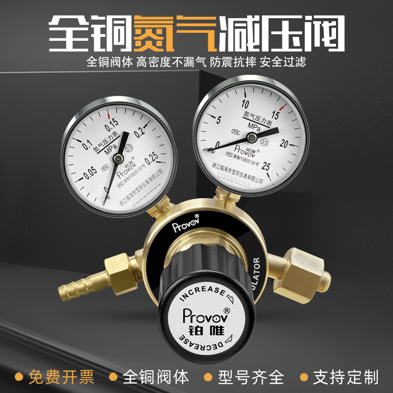 铂唯氮气减压器BRD-7混合气体氧氩氮空气全铜调压阀实验室减压器