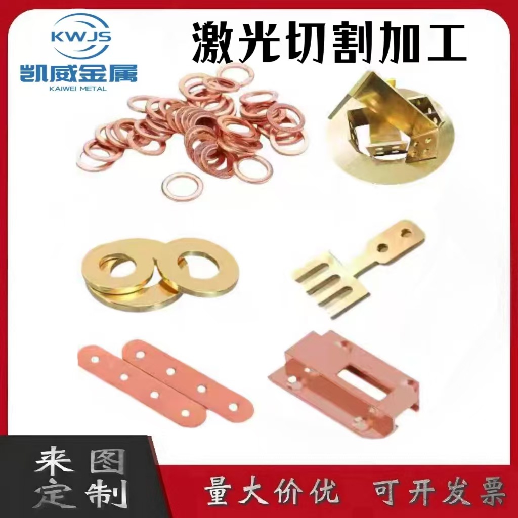T2紫铜激光切割加工垫片    黄铜片镀锡镀镍折弯打孔  表面处理