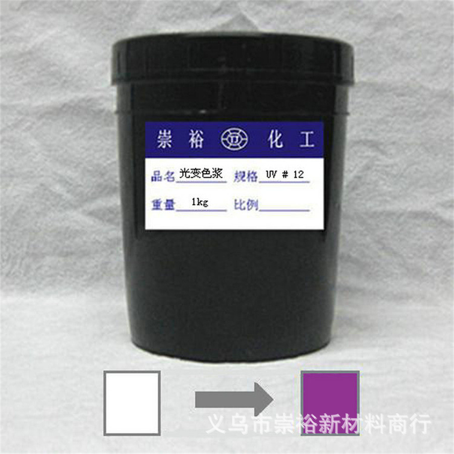 色浆颜料  变色浆 SJ#12紫色 光变色浆