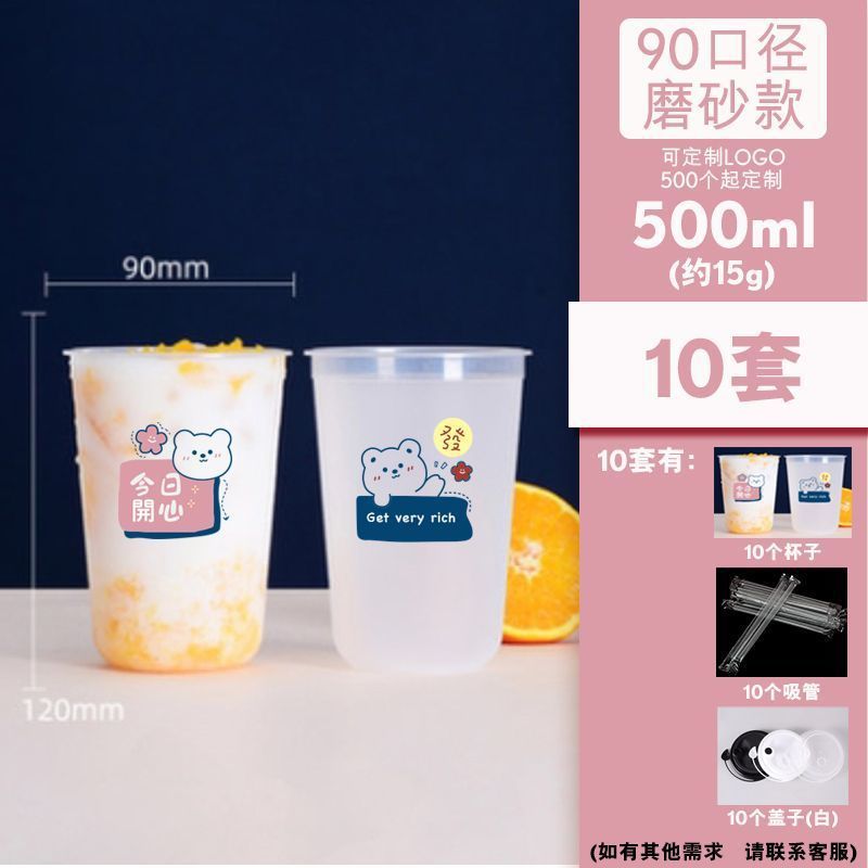 奶茶杯注塑U型一次性带盖90口径网红磨砂500ml饮品商用胖胖杯定作|undefined