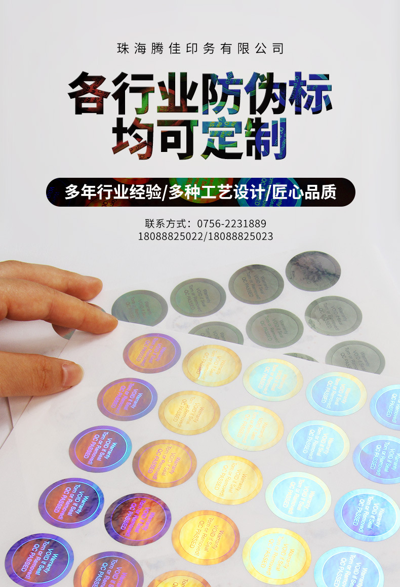 防伪标签详情页_01.jpg