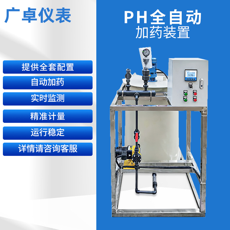 广卓pH酸碱加药设备中和反应釜防腐pH控制器电极自动加药罐桶系统