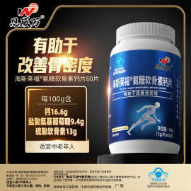 恩威万氨糖软骨素含钙高含量中老年可服用有助于改善骨密度