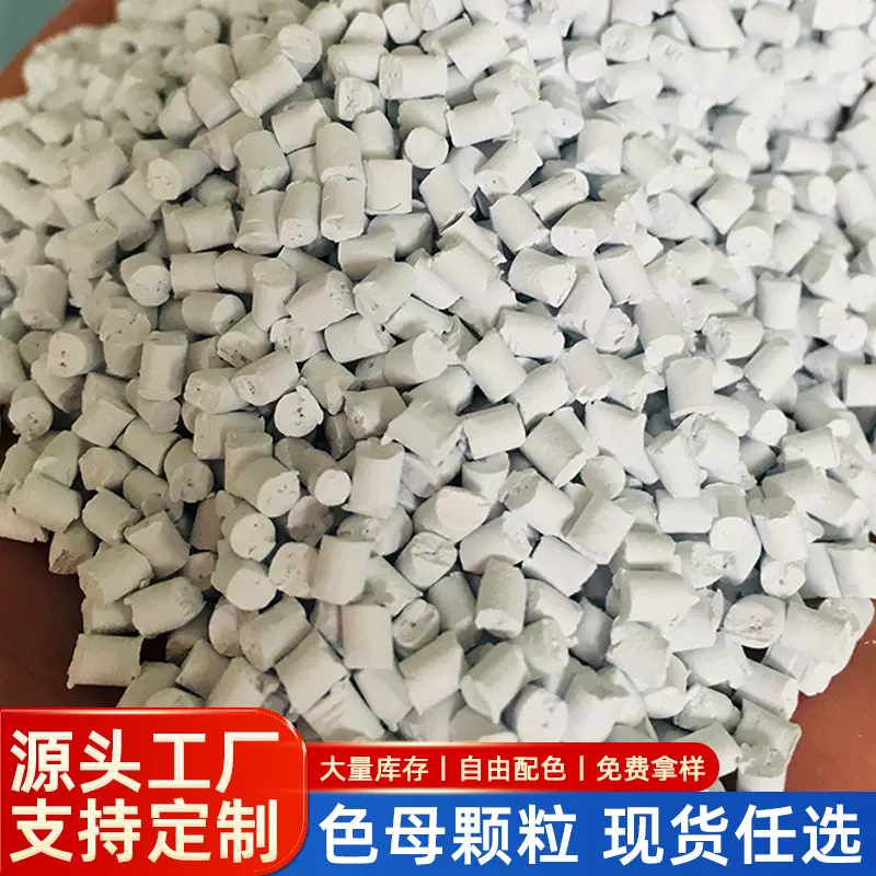 塑料精品瓷白色母粒88338A耐高温通用型精品瓷白色母88338A色母粒