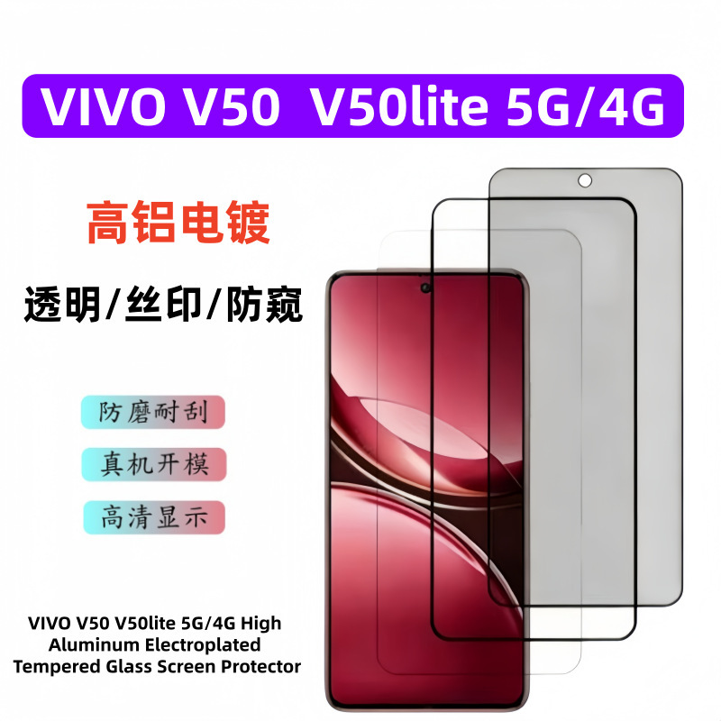 Suitable for Vivov50Lite Tempered Film, High-Definition Glass Anti-Peep Frosted Sticker, Vivov50Lite Mobile Phone Film