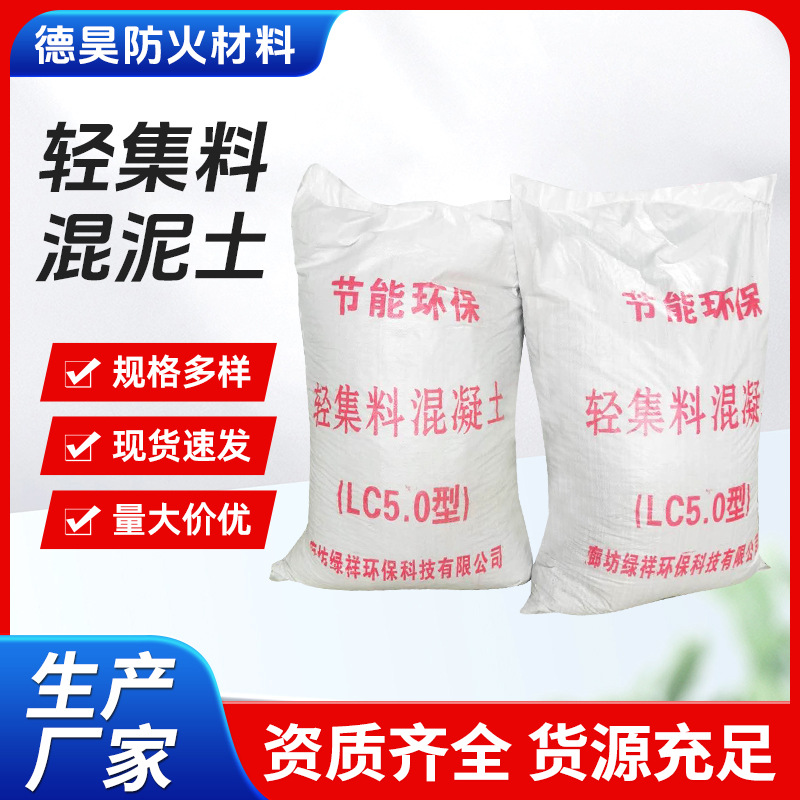 轻集料混凝土厂家  LC5.0型LC7.5型干拌回填垫层轻集料混泥土