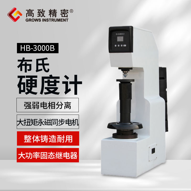 HB-3000B����Ӳ�ȼ� ����ʽ����Ӳ�ȼ� һ���������