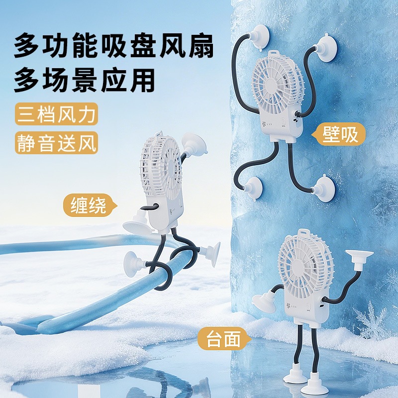Nuevo mini pequeño ventilador ventosa ventilador plegable de cocina de escritorio Octopus ventilador eléctrico universal silencioso ventilador USB
