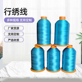 行绣线蓝色6225色型号高速缝纫线高强涤纶丝光线皮革专用厂家批发