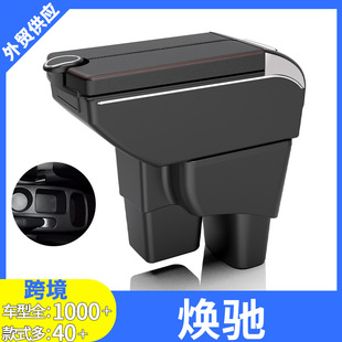 Suitable for Kia Huanchi Armrest Box Kia Huanchi Central Armrest Box Special Modification Accessories