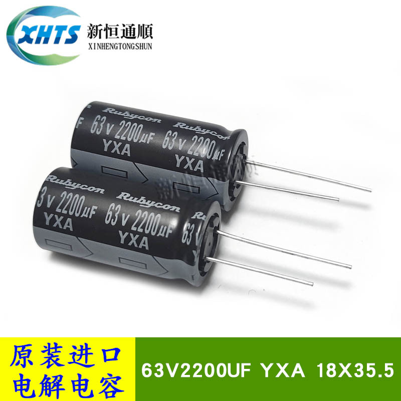 63V2200UF YXA 18X35.5 原装新货红宝石 63YXA2200M 铝电解电容器