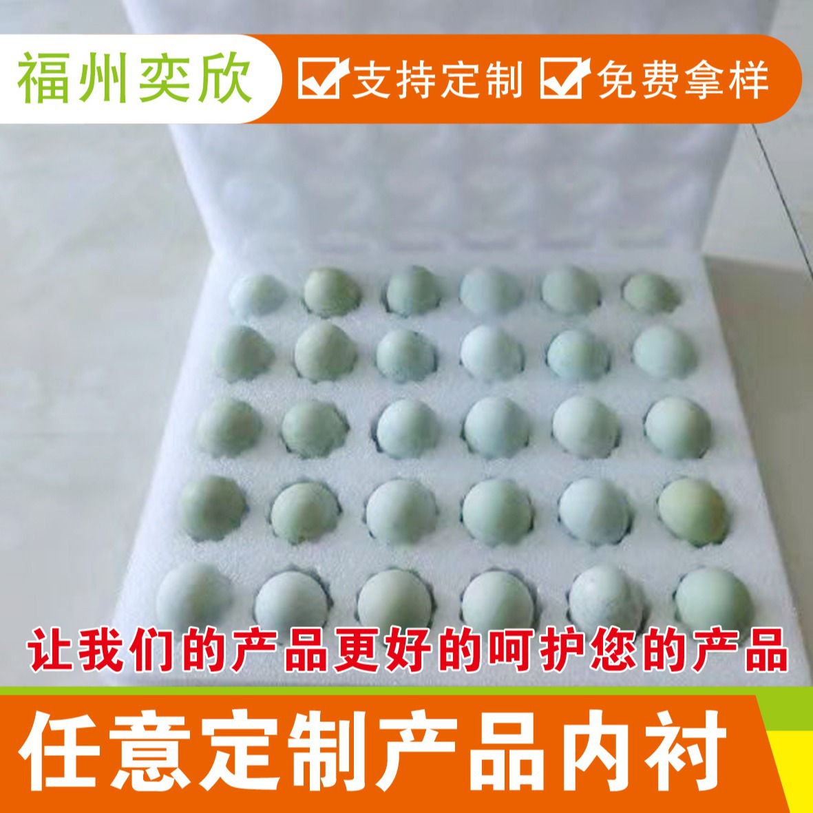 EPE珍珠棉水果托鸡蛋托珍珠棉鸡蛋托专用物流中转防震内衬垫保护