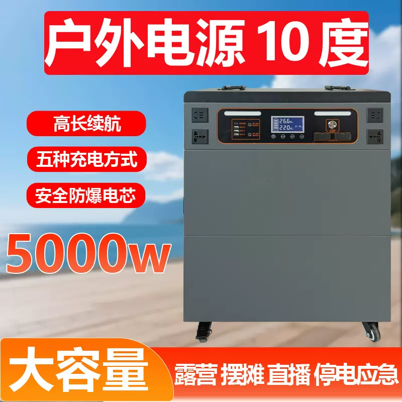 大容量户外便携电源5000W7度10度移动电源220V应急家用储能电源