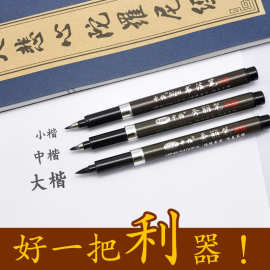 中柏秀丽笔SB57学生练字抄经书法笔签字笔签名笔美工办公用品