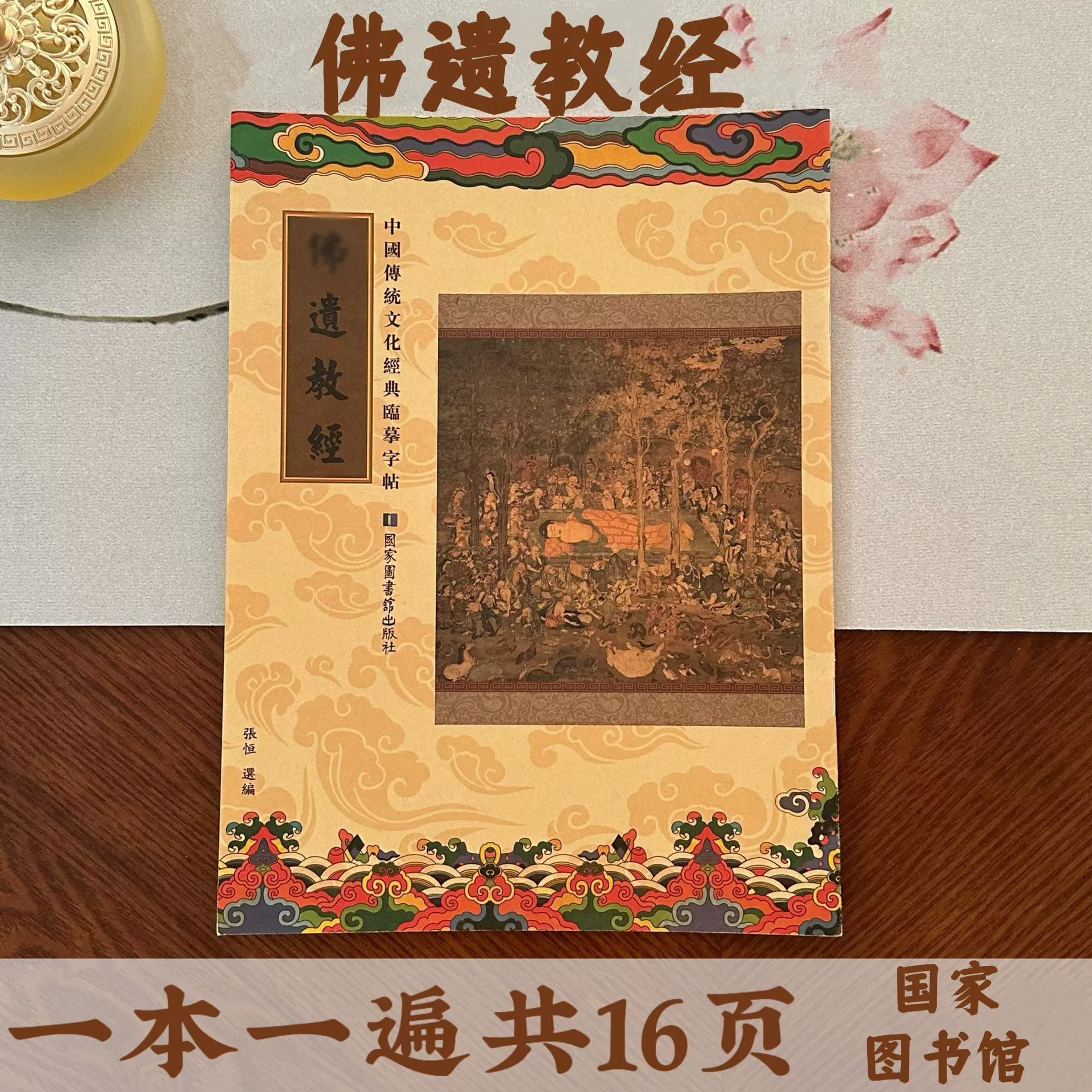 Традиционные буддийские реликвии Священные Писания Традиционная культура Классические рукописи