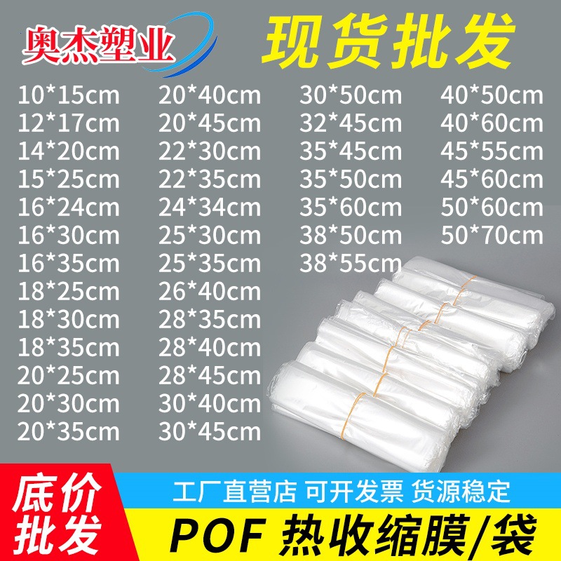 pof热缩膜定制热收缩袋食品塑封膜环保透明对折膜POF收缩包装袋子