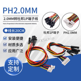 PH2.0mm�D2.54mm�Ű2�B�Ӿ�2P3P4P5P6P�D�Ӝyԇ�������L��20CM