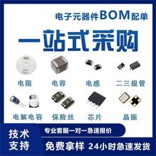 ����ȫϵ�����Ԫ������� �����·IC����������O��BOM�����