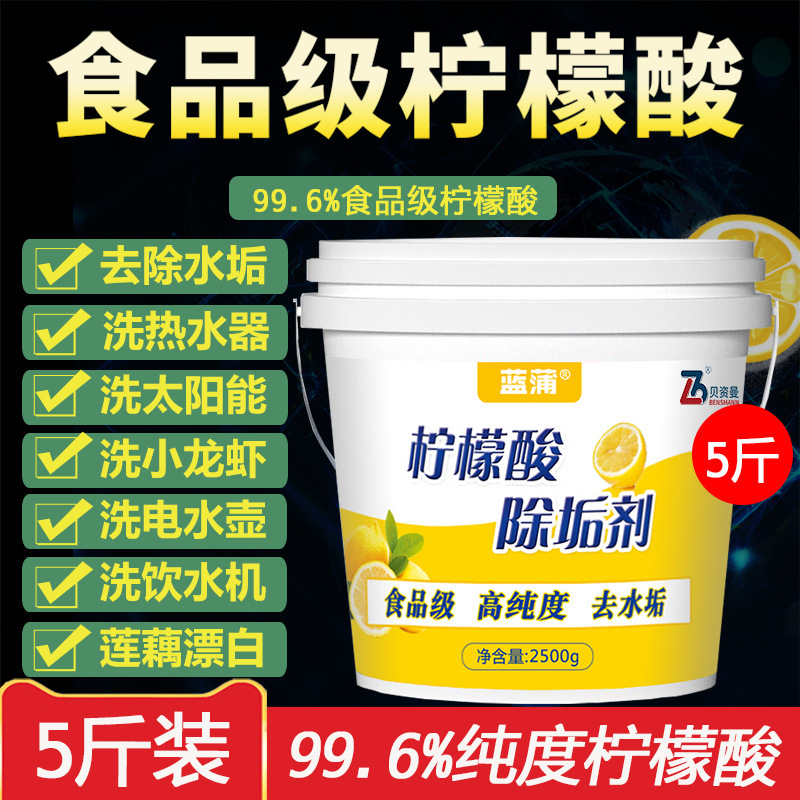 Citric Acid Descaler for Removing Scale from Food-Grade Electric Kettles and Water Heaters, Special Cleaning Agent for Descaling and Cleaning Citric Acid Descaler for Removing Scale from Food-Grade Electric Kettles and Water Heaters, Special Cleaning Agent for Descaling and Cleaning