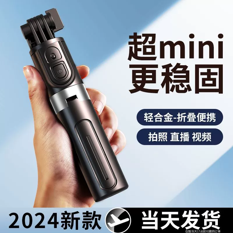 Small floor handheld tripod, universal fill light, bluetooth, remote control