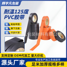 PVC��������125�ȼӺ���ĥ��մ�޺۵繤ר�ø�ճ��ɫ��ɫPVC����