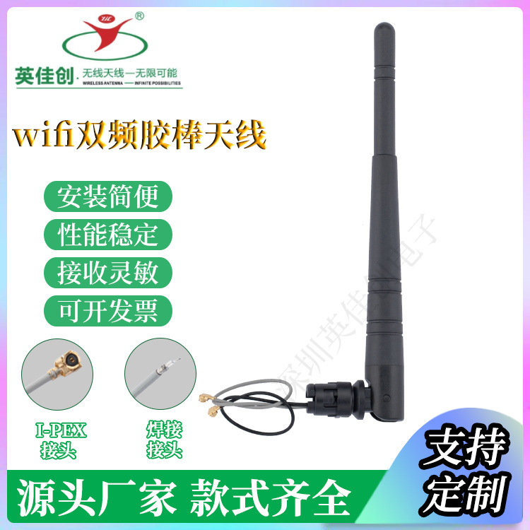 wifi双频胶棒天线4dbi外置全向增益卡扣出线接ipex1.13线高增益