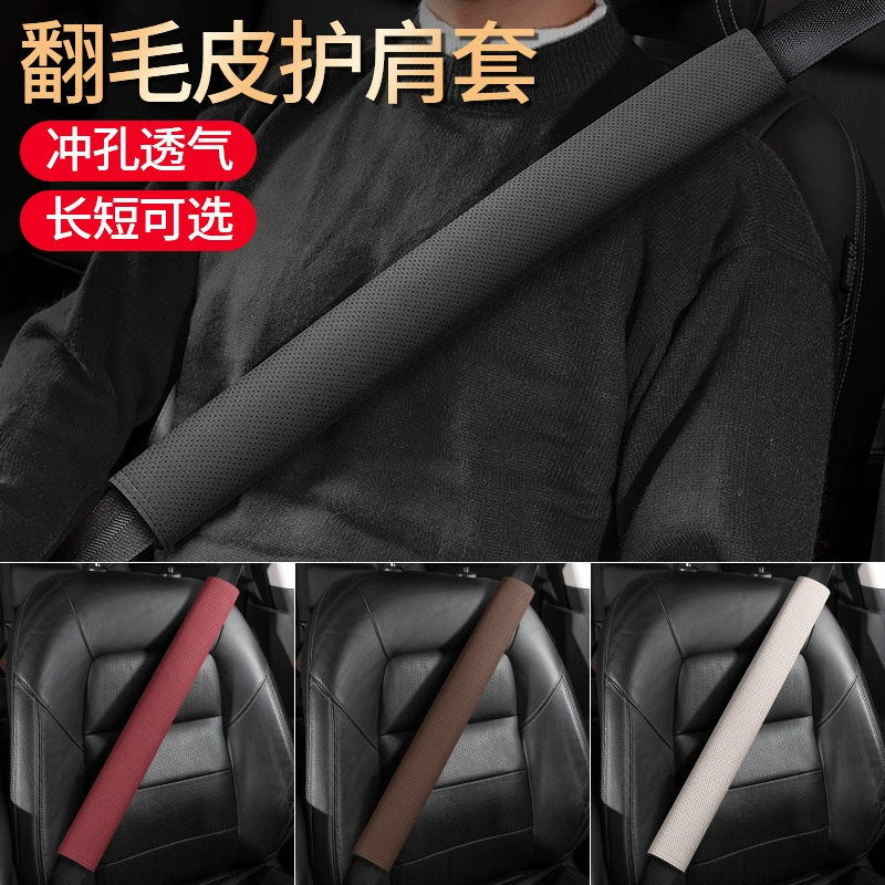 Автомобильный ремень безопасности чехол для защиты от шлифования