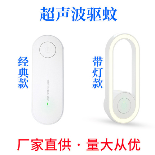 Ultrasonic electronic mosquito repellent artifact household future mosquito repellent mosquito killer lamp household indoor electronic mosquito repellent machine