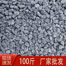 100斤深灰色黑色砾石水洗石枯山水庭院花园造景青石碎石子铺地路