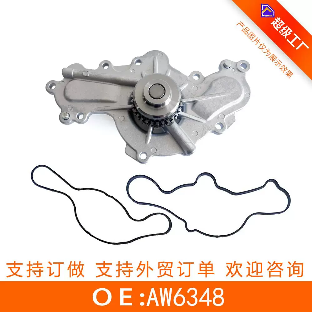 适用于福特AT4Z水泵（双齿）AW6348