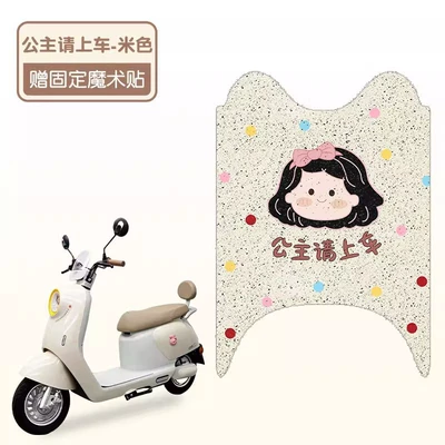 Suitable for Xiaodao Lexiang Zhihui Foot Pads, Electric Vehicle Foot Mats, Electric Bike Seat Cushion Covers, Special Accessories, Foot Pedal Pads (Electric vehicle foot mat) - princess-please-get-in-the-car-good-silk-circle-more-wear-resistant
