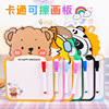 卡通可擦画板 儿童涂鸦留言板幼儿园可爱小礼品学生白板文具批发