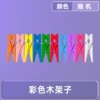 20 colorful wooden clips