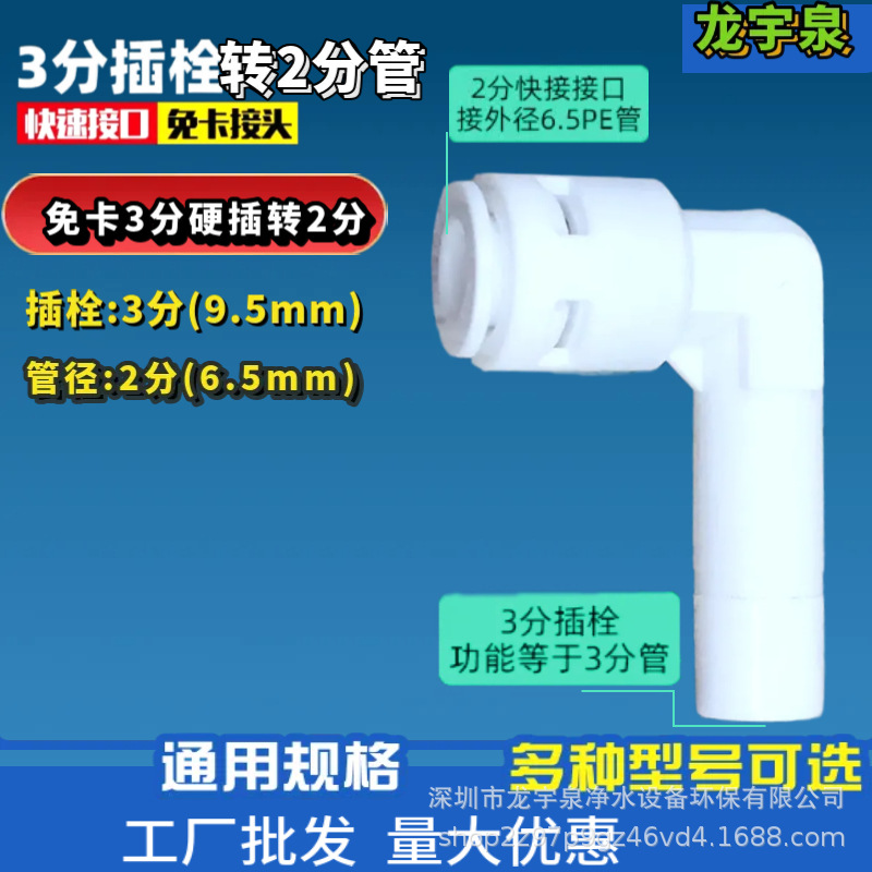 免卡3分弯头硬插转主图