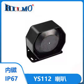 工厂直销高品质低价大功率内磁扬声器喇叭卡车货车警示