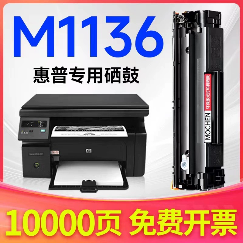 Применимо HP m1136 картридж с тонером 1108 порошковый картридж p1106 1007 p1008 принтер m1213nf чернильный картридж
