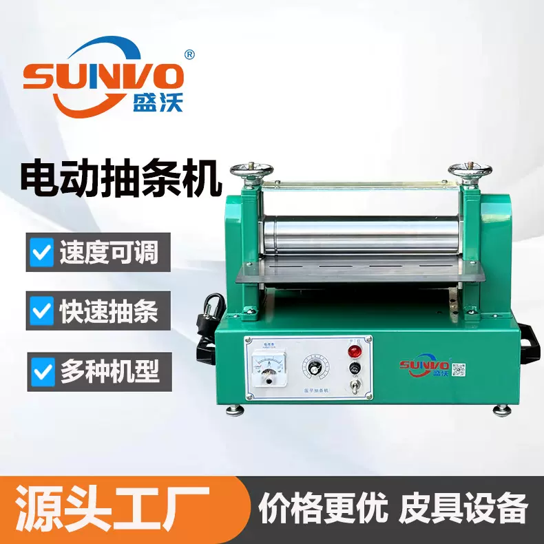 工厂直销 | 300mm电动调速皮革抽条机 压边包边机 肩带抽条