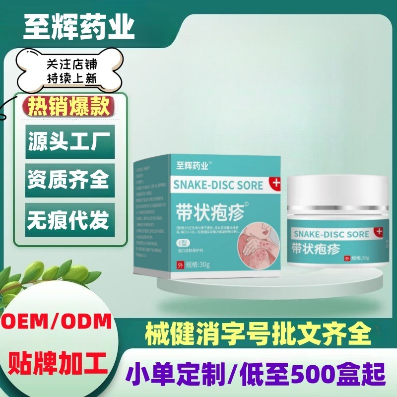 至辉药业带状疱疹过敏红斑皮炎湿疹蛇盘疮官方旗舰店正品代发|undefined