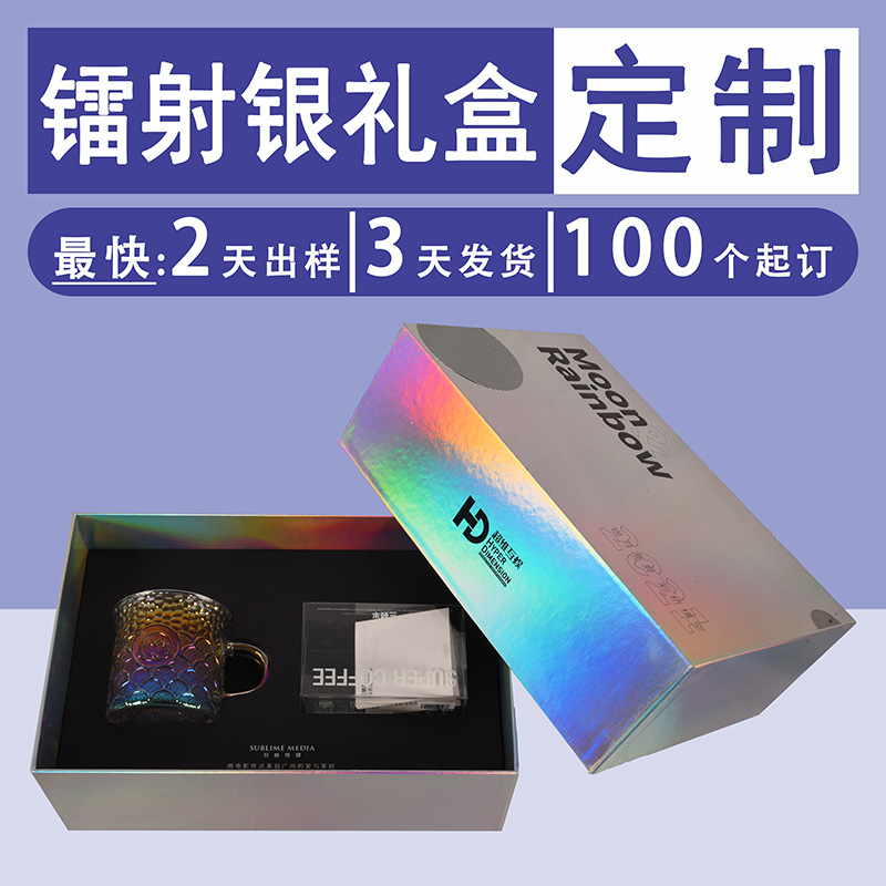 亮面反光天地盖包装盒镭射UV加硬高档礼品盒咖啡杯节日礼盒定制