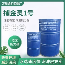 选矿药剂;发泡剂