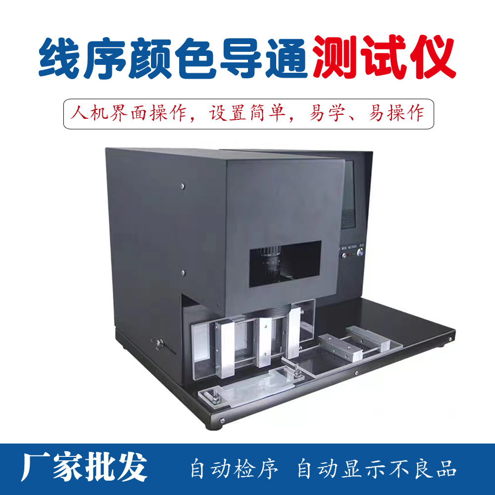 线束线序检测仪数据电源硅胶彩双排线排序导通分析仪颜色排列测试