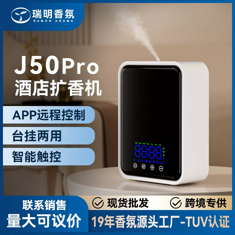 【超工】智能香薰机跨境香氛机大容量自动喷香机酒店商用扩香机