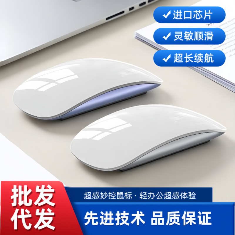 Bluetooth Wireless Magic Mouse Suitable for Macbookpro/Air Apple Laptops and Tablets Touch Mouse