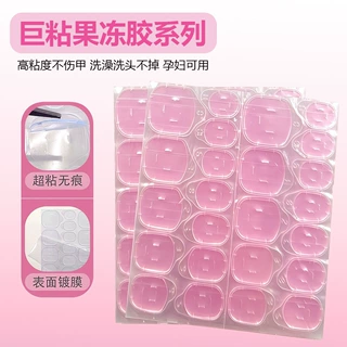 超薄防水加粘果冻胶穿戴甲专用黄胶甲片双面胶超薄贴片胶贴粉胶