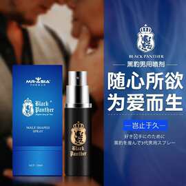 黑豹三代3.0版男用喷剂男性喷雾成人情趣性用品男士喷雾剂气雾剂