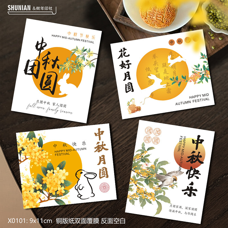 红色中秋节贺卡节日快乐小卡片水果贴纸包装卡伴手礼月饼礼盒其他|undefined